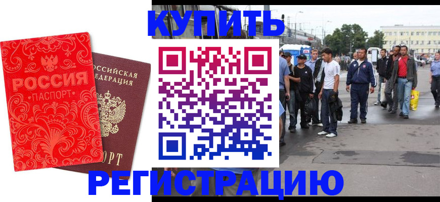 прописка в квартире в Невинномысске