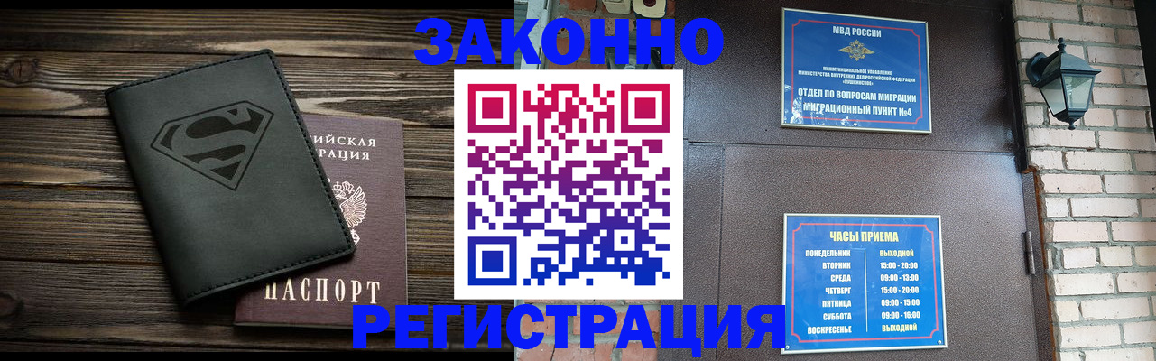 прописка законно в Невинномысске